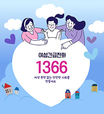 여자 하늘색 일러스트 안전 사람 상반신 세명 하트 가리킴 폭력 보호 예방 성범죄 성추행 신고 여자만 1366 데이트폭력 보라데이 국내일러스트 AI파일 모양 캠페인 컨셉 손짓 파란색 범죄 사회이슈 전화번호 파일형식 벡터