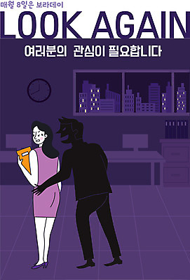 전신 여자 남자 일러스트 회사 그림자 사람 성인 두명 보라색 직장인 직원 성범죄 성추행 성인만 데이트폭력 보라데이 국내일러스트 AI파일 직업 캠페인 컬러 비즈니스 폭력 범죄 파일형식 벡터