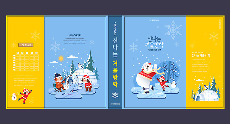 전신 템플릿 표지디자인 북디자인 출판디자인 여자 교육 표지 남자 어린이 북커버 눈사람 하늘 소녀 소년 여러명 책 파란색 노란색 눈 피겨스케이팅 펭귄 북극곰 이글루 얼음낚시 겨울방학 빙어낚시 에듀 에듀케이션 어린이만 스쿨팩 책날개 표지샘플 이미지템플릿 AI파일 자연요소 컬러 다수 겨울 곰 조류 낚시 날씨 방학 사람 스케이팅 파일형식 벡터