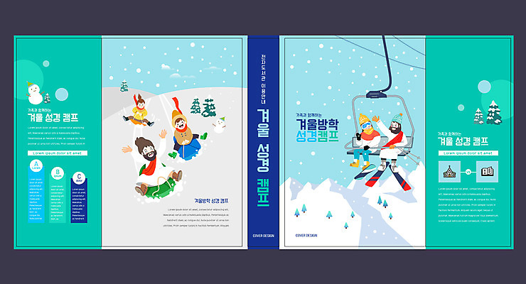 전신 템플릿 표지디자인 북디자인 출판디자인 여자 교육 표지 남자 어린이 하늘색 북커버 스키 스키장 사람 소녀 소년 여러명 성인 책 눈 예수 썰매 겨울방학 스키리프트 에듀 에듀케이션 성경캠프 스쿨팩 책날개 표지샘플 이미지템플릿 AI파일 자연요소 다수 겨울 날씨 방학 겨울스포츠 파란색 캠핑 신_종교 리프트 파일형식 벡터