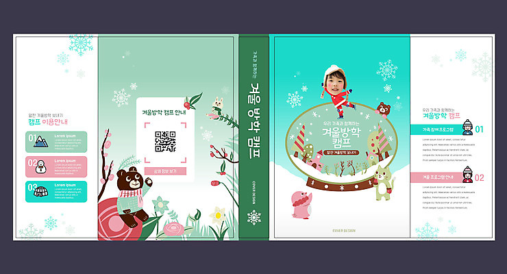 나무 템플릿 표지디자인 북디자인 출판디자인 교육 표지 남자 어린이 동물캐릭터 북커버 병아리 한명 사람 소년 책 한국인 눈 강아지 스노글로브 겨울방학 민트색 반려 에듀 에듀케이션 소년한명만 스쿨팩 책날개 표지샘플 겨울캠프 이미지템플릿 AI파일 자연요소 식물 동물 캐릭터 1 컬러 겨울 조류 날씨 방학 동양인 장식 반려동물 캠핑 개 남자한명만 소년만 파일형식 벡터