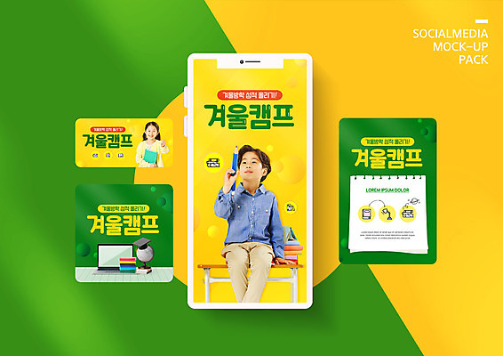 PSD 템플릿 배너템플릿 여자 남자 ZIP 어린이 웹템플릿 디자인시안 모바일 웃음 들기 사람 앉기 소녀 소년 상반신 두명 책 초록색 스마트폰 세트 연필 노란색 한국인 책상 모바일템플릿 모바일웹 소셜네트워크 소셜미디어 웹배너 어린이만 모바일앱 SNS배너 모바일페이지 겨울캠프 이미지템플릿 배너 컬러 가구 겨울 모션 학용품 표정 동양인 핸드폰 스마트기기 필기구 캠핑 페이지 파일형식