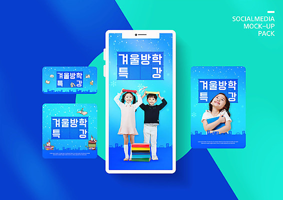 전신 PSD 템플릿 배너템플릿 여자 남자 ZIP 웹템플릿 디자인시안 모바일 웃음 들기 소녀 소년 상반신 책 세명 파란색 스마트폰 세트 연필 한국인 눈 책상 모바일템플릿 모바일웹 겨울방학 소셜네트워크 소셜미디어 특강 웹배너 어린이만 모바일앱 SNS배너 모바일페이지 놓기 이미지템플릿 윈터스쿨 자연요소 배너 교육 어린이 컬러 가구 겨울 모션 날씨 방학 학용품 표정 사람 동양인 핸드폰 스마트기기 필기구 강의 페이지 파일형식