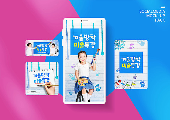 PSD 템플릿 배너템플릿 여자 남자 ZIP 어린이 웹템플릿 디자인시안 모바일 미술 웃음 들기 사람 소녀 소년 상반신 세명 파란색 스마트폰 세트 물감 한국인 붓 팔레트 스케치북 모바일템플릿 모바일웹 미술교육 겨울방학 소셜네트워크 소셜미디어 특강 핸드프린팅 웹배너 어린이만 모바일앱 SNS배너 모바일페이지 이미지템플릿 배너 교육 컬러 겨울 모션 방학 문화예술 학용품 표정 동양인 핸드폰 스마트기기 미술도구 강의 페이지 파일형식