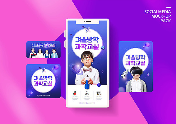 PSD 템플릿 배너템플릿 여자 남자 ZIP 안경 어린이 웹템플릿 디자인시안 모바일 들기 사람 소녀 소년 여러명 상반신 스마트폰 세트 연필 우주 보라색 한국인 우주선 모바일템플릿 모바일웹 과학교육 겨울방학 소셜네트워크 소셜미디어 웹배너 어린이만 모바일앱 SNS배너 VR기기 모바일페이지 겨울캠프 이미지템플릿 배너 잡화 교육 컬러 과학 다수 겨울 모션 방학 학용품 동양인 핸드폰 스마트기기 필기구 기계 캠핑 페이지 가상현실 파일형식