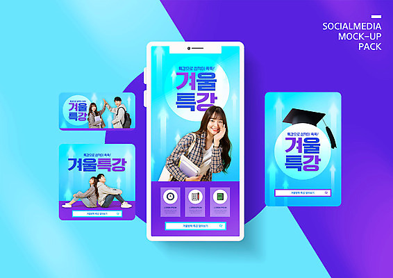 전신 PSD 템플릿 배너템플릿 여자 남자 ZIP 웹템플릿 하늘색 겨울 학사모 디자인시안 모바일 웃음 들기 사람 앉기 여러명 상반신 20대 성인 책 스마트폰 세트 한국인 등맞대기 모바일템플릿 모바일웹 하이파이브 소셜네트워크 소셜미디어 특강 웹배너 성인만 모바일앱 SNS배너 모바일페이지 이미지템플릿 모자_잡화 배너 계절 교육 다수 졸업 모션 표정 동양인 손짓 청년 파란색 핸드폰 스마트기기 강의 페이지 파일형식