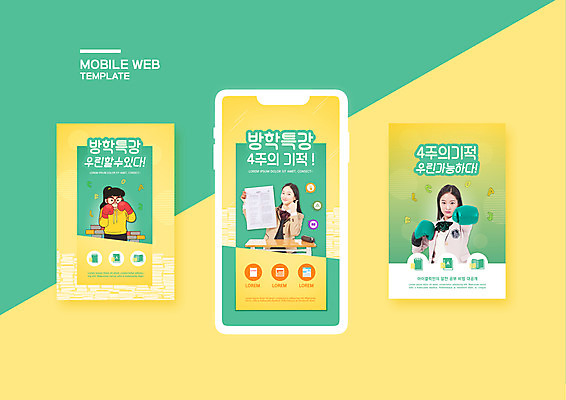 PSD 템플릿 배너템플릿 여학생 여자 ZIP 웹템플릿 디자인시안 모바일 방학 한명 들기 사람 이벤트 상반신 10대 세명 스마트폰 세트 노란색 세일 한국인 최고 책상 모바일템플릿 모바일웹 시험지 민트색 소셜네트워크 소셜미디어 특강 웹배너 십대여자만 모바일앱 SNS배너 모바일페이지 이미지템플릿 1 학생 배너 교육 컬러 가구 모션 청소년 휴가 동양인 핸드폰 스마트기기 강의 페이지 여자만 십대만 파일형식