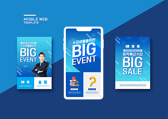 PSD 템플릿 배너템플릿 남자 ZIP 웹템플릿 디자인시안 모바일 방학 한명 사람 이벤트 성인 책 30대 파란색 스마트폰 쇼핑 세트 연필 쌓기 팔짱 한국인 물음표 모바일템플릿 모바일웹 소셜네트워크 소셜미디어 수강생 특강 웹배너 성인남자한명만 모바일앱 SNS배너 모바일페이지 수능할인 이미지템플릿 1 기호 배너 교육 컬러 모션 휴가 학용품 동양인 장년 핸드폰 스마트기기 필기구 세일 수능 강의 페이지 남자한명만 성인남자만 파일형식