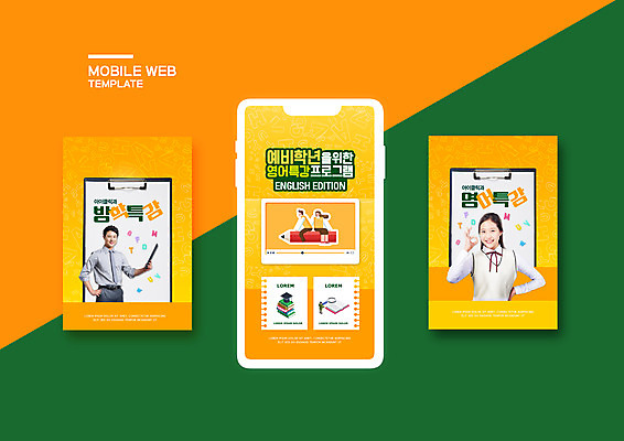전신 PSD 템플릿 학생 배너템플릿 여자 남자 ZIP 웹템플릿 디자인시안 모바일 방학 영어교육 사람 앉기 이벤트 여러명 20대 성인 10대 스마트폰 세트 연필 노란색 교사 한국인 모바일템플릿 모바일웹 동영상 소셜네트워크 소셜미디어 특강 웹배너 모바일앱 SNS배너 모바일페이지 이미지템플릿 직업 배너 영어 교육 컬러 다수 모션 청소년 휴가 학용품 동양인 청년 핸드폰 스마트기기 필기구 강의 페이지 파일형식