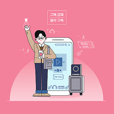 전신 PSD 남자 음악 분홍색 이어폰 일러스트 모바일 한명 스마트폰 스피커 듣기 기타 피아노 전철 무제한 플레이어 스트리밍 구독경제 국내일러스트 1 육상교통 컬러 음향기기 모션 현악기 문화예술 대중교통 사람 경제 핸드폰 스마트기기 건반악기 방송 구독 파일형식