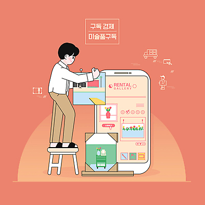 전신 PSD 남자 일러스트 모바일 한명 스마트폰 배송 그림 예술품 렌탈 코랄 구독경제 국내일러스트 1 컬러 사람 경제 핸드폰 스마트기기 구독 파일형식