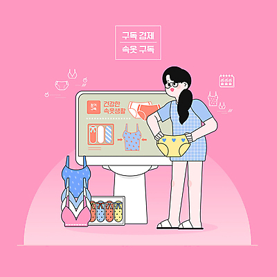 전신 PSD 여자 분홍색 일러스트 건강 한명 모니터 브래지어 배송 팬티 구독경제 국내일러스트 1 컬러 사람 경제 컴퓨터 속옷 구독 파일형식