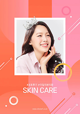 PSD 편집이미지 여자 분홍색 왕관 한명 웃음 사람 상반신 20대 성인 타이포그라피 화장 뷰티 한국인 스킨케어 의료성형뷰티 성인여자한명만 이미지편집 문자 1 컬러 표정 동양인 청년 여자한명만 성인여자만 파일형식