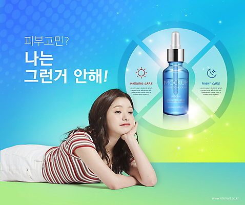 PSD 편집이미지 여자 엎드리기 한명 사람 상반신 20대 성인 타이포그라피 파란색 화장 뷰티 턱괴기 화장품 한국인 고민 스킨케어 성인여자한명만 이미지편집 문자 1 감정 컬러 모션 동양인 청년 여자한명만 성인여자만 파일형식