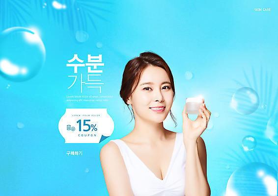 PSD 편집이미지 여자 한명 들기 사람 상반신 20대 성인 타이포그라피 파란색 화장 뷰티 화장품 한국인 물방울 쿠폰 스킨케어 수분크림 의료성형뷰티 성인여자한명만 이미지편집 문자 1 컬러 모션 동양인 청년 여자한명만 성인여자만 파일형식