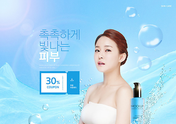 PSD 편집이미지 여자 하늘색 한명 사람 상반신 20대 성인 타이포그라피 화장 뷰티 화장품 한국인 물방울 천 쿠폰 스킨케어 의료성형뷰티 성인여자한명만 이미지편집 문자 1 동양인 청년 파란색 직물 여자한명만 성인여자만 파일형식