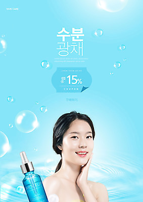 PSD 편집이미지 여자 하늘색 한명 사람 손짓 상반신 20대 성인 타이포그라피 물 화장 뷰티 화장품 한국인 물방울 쿠폰 스킨케어 의료성형뷰티 성인여자한명만 이미지편집 자연요소 문자 1 모션 동양인 청년 파란색 여자한명만 성인여자만 파일형식