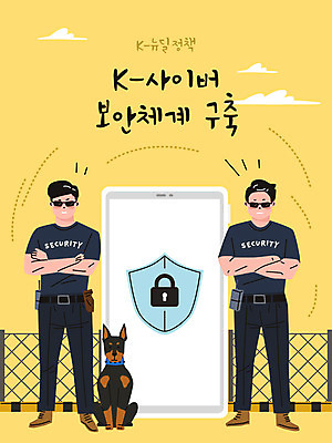 전신 남자 일러스트 자물쇠 안전 성인 두명 선글라스 개 사이버 보안 경비원 쉴드 경비견 뉴딜정책 디지털뉴딜 한국판뉴딜 국내일러스트 AI파일 직업 안경 포유류 사람 경제 파일형식 벡터