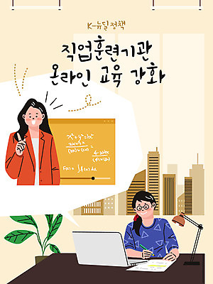 여자 일러스트 수업 모바일 실내 상반신 성인 두명 노트북 책상 온라인강의 온라인강좌 뉴딜정책 디지털뉴딜 한국판뉴딜 온택트 국내일러스트 AI파일 교육 가구 사람 내부 경제 전자제품 강의 파일형식 벡터 언택트