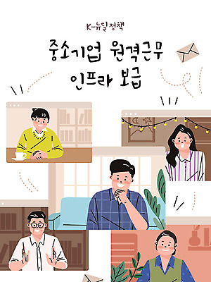 여자 남자 일러스트 회의 모바일 집안 여러명 상반신 성인 업무 직장인 비즈니스맨 비즈니스우먼 재택근무 온라인 화상통화 인프라 비대면서비스 뉴딜정책 디지털뉴딜 한국판뉴딜 온택트 랜선라이프 국내일러스트 AI파일 직업 라이프스타일 다수 비즈니스 실내 사람 경제 작업 서비스 통화 파일형식 벡터 언택트