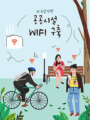 전신 나무 공원 공공시설 여자 남자 인터넷 벤치 일러스트 모바일 성인 세명 스마트폰 자전거 숲 접속 와이파이 뉴딜정책 디지털뉴딜 한국판뉴딜 국내일러스트 AI파일 식물 의자 사람 경제 핸드폰 스마트기기 바이크 시설 무선인터넷 파일형식 벡터