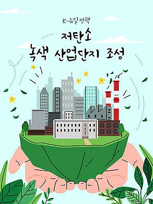 손 하늘색 일러스트 공장 나뭇잎 신체부위 자연보호 그린캠페인 그린에너지 땅 환경보전 산업단지 재생에너지 뉴딜정책 그린뉴딜 한국판뉴딜 녹색산업 녹색산업단지 국내일러스트 AI파일 산업 캠페인 잎 공업 자연 사람 경제 파란색 환경 에너지 보호 사회이슈 친환경 파일형식 벡터