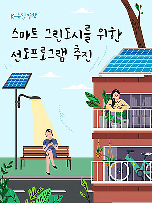 전신 나무 여자 가로등 일러스트 상반신 성인 두명 자연보호 그린캠페인 자전거 그린에너지 도심 빌라 환경보전 친환경 태양에너지 시민 재생에너지 뉴딜정책 그린뉴딜 한국판뉴딜 그린시티 국내일러스트 AI파일 식물 공공시설 캠페인 자연 주택 사람 경제 환경 바이크 에너지 도시 보호 사회이슈 국민 파일형식 벡터