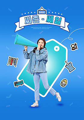 전신 PSD 편집이미지 옷 여자 패션 한명 미소 들기 사람 20대 성인 타이포그라피 파란색 선물상자 쇼핑 꼬리표 세일 확성기 화장품 한국인 복고 성인여자한명만 시즌오프 이미지편집 문자 1 컬러 모션 표정 선물 동양인 청년 상자 뷰티 라벨 여자한명만 성인여자만 파일형식