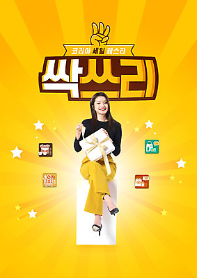 전신 PSD 편집이미지 여자 의자 한명 들기 사람 앉기 20대 성인 타이포그라피 선물상자 쇼핑 노란색 세일 한국인 성인여자한명만 블랙프라이데이 코리아세일페스타 대한민국축제 이미지편집 문자 1 컬러 가구 모션 데이이벤트 선물 동양인 청년 상자 축제 여자한명만 성인여자만 파일형식