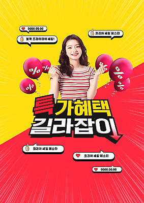 PSD 편집이미지 여자 한명 사람 상반신 20대 성인 타이포그라피 빨간색 쇼핑 노란색 세일 한국인 풍선 손하트 성인여자한명만 블랙프라이데이 코리아세일페스타 대한민국축제 이미지편집 문자 1 컬러 데이이벤트 동양인 손짓 청년 축제 여자한명만 성인여자만 파일형식