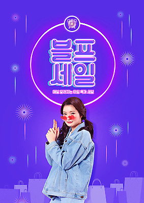 PSD 편집이미지 여자 한명 사람 상반신 20대 성인 쇼핑 선글라스 쇼핑백 세일 보라색 한국인 권총모양 성인여자한명만 블랙프라이데이 이미지편집 1 안경 컬러 가방 데이이벤트 동양인 손짓 청년 여자한명만 성인여자만 파일형식