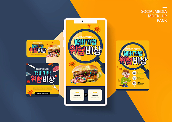 PSD 템플릿 배너템플릿 남자 ZIP 어린이 음식 웹템플릿 포크 디자인시안 돋보기 모바일 육류 경고 한명 사람 소년 스마트폰 세트 노란색 햄버거 나이프 질병 위험 남색 모바일템플릿 모바일웹 복통 소셜네트워크 소셜미디어 식중독 웹배너 소년한명만 모바일앱 SNS배너 모바일페이지 햄버거병 이미지템플릿 1 식기 배너 컬러 컨셉 식재료 의학 패스트푸드 핸드폰 스마트기기 칼 페이지 남자한명만 소년만 파일형식