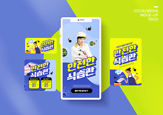 PSD 템플릿 배너템플릿 ZIP 음식 웹템플릿 디자인시안 돋보기 모바일 들기 안전 사람 성인 세명 30대 파란색 스마트폰 세트 노란색 한국인 바이러스 질병 주부 모바일템플릿 모바일웹 식판 급식 소셜네트워크 소셜미디어 식습관 식중독 영양사 웹배너 성인여자만 모바일앱 SNS배너 모바일페이지 유통기한 이미지템플릿 배너 컬러 의학 모션 동양인 장년 핸드폰 스마트기기 페이지 여자만 성인만 파일형식