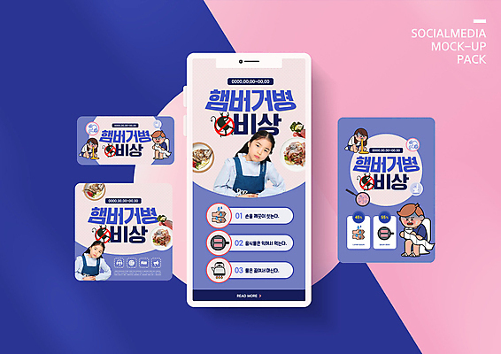 PSD 템플릿 배너템플릿 여자 ZIP 어린이 음식 분홍색 웹템플릿 디자인시안 모바일 육류 경고 어류 사람 소녀 소년 여러명 상반신 파란색 스마트폰 세트 한국인 바이러스 질병 모바일템플릿 모바일웹 구토 복통 설사 소셜네트워크 소셜미디어 식중독 웹배너 어린이만 모바일앱 SNS배너 모바일페이지 햄버거병 이미지템플릿 배너 남자 컬러 다수 식재료 의학 동양인 핸드폰 스마트기기 수중동물 페이지 변 증상 파일형식