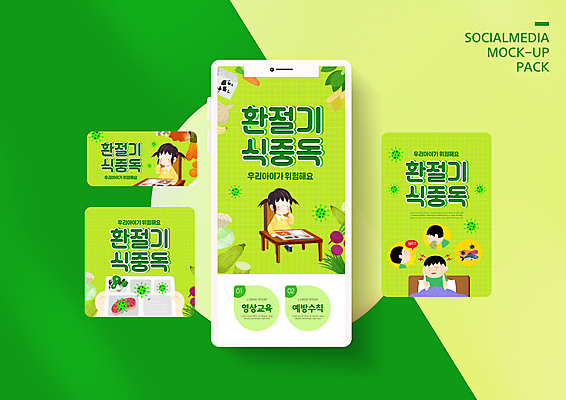 PSD 템플릿 배너템플릿 여자 남자 ZIP 어린이 음식 웹템플릿 채소 디자인시안 모바일 경고 사람 소녀 소년 세명 스마트폰 세트 유치원 질병 모바일템플릿 모바일웹 식판 급식 소셜네트워크 소셜미디어 식중독 환절기 웹배너 어린이만 모바일앱 SNS배너 모바일페이지 햄버거병 이미지템플릿 배너 계절 교육 의학 핸드폰 스마트기기 페이지 파일형식