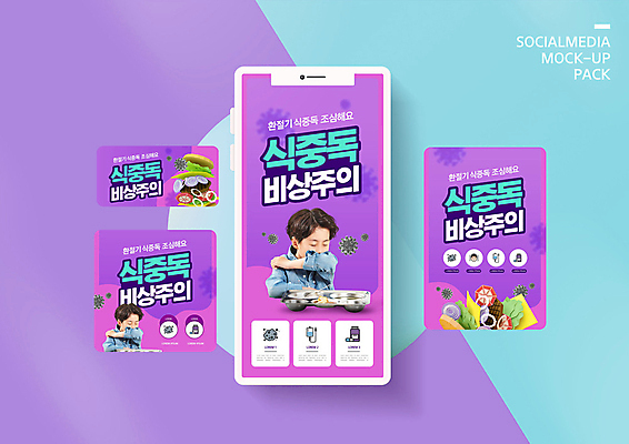 PSD 템플릿 배너템플릿 남자 ZIP 어린이 웹템플릿 디자인시안 모바일 경고 사람 소년 상반신 두명 스마트폰 세트 보라색 한국인 햄버거 바이러스 질병 괴로움 모바일템플릿 모바일웹 입가림 식판 급식 복통 소셜네트워크 소셜미디어 식중독 환절기 웹배너 소년만 모바일앱 SNS배너 모바일페이지 햄버거병 이미지템플릿 배너 계절 감정 컬러 의학 패스트푸드 동양인 핸드폰 스마트기기 가림 페이지 남자만 어린이만 파일형식