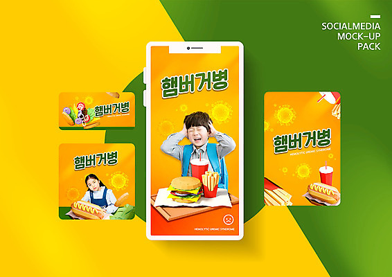 PSD 템플릿 배너템플릿 여자 남자 ZIP 웹템플릿 디자인시안 모바일 경고 사람 소녀 소년 상반신 두명 스마트폰 세트 노란색 고통 한국인 햄버거 질병 모바일템플릿 모바일웹 박테리아 소셜네트워크 소셜미디어 식중독 웹배너 어린이만 모바일앱 SNS배너 모바일페이지 햄버거병 이미지템플릿 배너 감정 어린이 컬러 의학 패스트푸드 동양인 핸드폰 스마트기기 페이지 파일형식