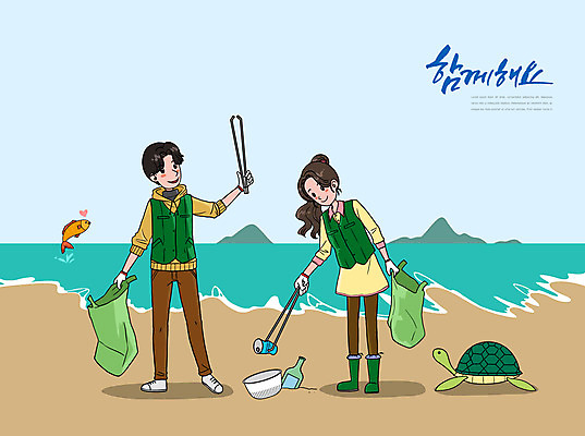 전신 PSD 여자 남자 바다 일러스트 비닐봉투 함께함 집게 어류 서기 들기 사람 타이포그라피 해변 두명 초록색 자연보호 봉사 거북이 자원봉사자 쓰레기줍기 해양쓰레기 줍기 비치코밍 국내일러스트 문자 컬러 컨셉 파충류 모션 자연 봉투 그린캠페인 수중동물 도움 보호 쓰레기 파일형식