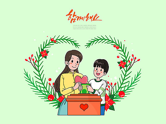 PSD 여자 남자 어린이 크리스마스장식 돈 일러스트 함께함 서기 들기 사람 상반신 성인 타이포그라피 두명 초록색 하트 기부 넣기 모금 모금운동 모금함 하트꽃 국내일러스트 모양 문자 꽃 캠페인 컬러 컨셉 크리스마스 모션 재산 파일형식