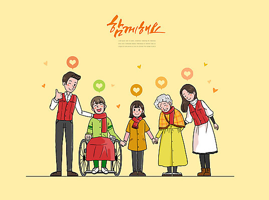 전신 PSD 여자 노년 남자 어린이 일러스트 함께함 사람 여러명 성인 타이포그라피 노란색 손잡기 최고 봉사 자원봉사자 장애인 휠체어 국내일러스트 문자 컬러 다수 컨셉 모션 도움 장애 파일형식