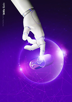 PSD 편집이미지 사람없음 약 보라색 가리킴 염색체 로봇팔 치료제 디지털치료제 이미지편집 컬러 의학 손짓 생명공학 로봇 파일형식