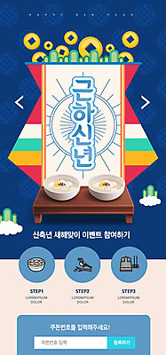 PSD 템플릿 배너 ZIP 웹템플릿 디자인시안 모바일 근하신년 새해 복주머니 이벤트페이지 이벤트 사람없음 파란색 설날 홈페이지 동전 홈페이지시안 검색 모바일템플릿 모바일웹 떡국 소셜네트워크 모바일앱 모바일페이지 신축년 이미지템플릿 명절 한식 컬러 돈 전통소품 전통음식 페이지 파일형식 2021년