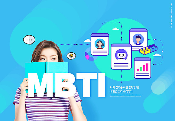 PSD 편집이미지 여자 남자 사람모양 한명 상반신 20대 성인 앞모습 책 파란색 한국인 분석 얼굴가리기 성격 프로필 MBTI 이미지편집 모양 1 뷰포인트 컬러 컨셉 사람 동양인 청년 가림 파일형식