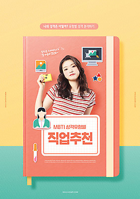 PSD 편집이미지 직업 여자 사람모양 한명 상반신 20대 성인 앞모습 책 컴퓨터 노란색 카메라 한국인 디자이너 분석 추천 노란배경 성격 MBTI 이미지편집 모양 1 뷰포인트 컬러 백그라운드 컨셉 사람 동양인 청년 전자제품 파일형식