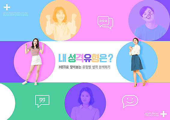 전신 PSD 편집이미지 여자 남자 대학생 응원 스트레스 표정 피곤 손짓 여러명 상반신 20대 청년 성인 앞모습 옆모습 30대 컬러풀 파이팅 주먹 한국인 원형 분석 고민 손모으기 성격 MBTI 이미지편집 도형 학생 감정 뷰포인트 컬러 다수 컨셉 모션 사람 동양인 장년 파일형식