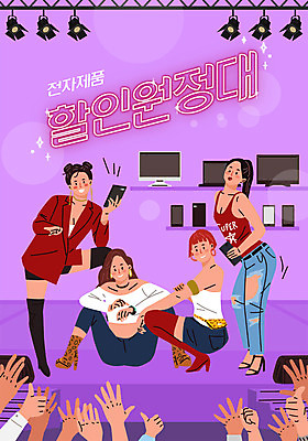 전신 손 여자 포즈 일러스트 조명 서기 들기 사람 앉기 여러명 타이포그라피 신체부위 노트북 전자제품 스마트폰 세일 보라색 기쁨 무대 박수 여자만 국내일러스트 AI파일 문자 감정 컬러 다수 모션 손짓 핸드폰 스마트기기 파일형식 벡터