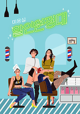 전신 여자 포즈 하늘색 일러스트 조명 서기 사람 앉기 여러명 세일 미용실 스타일링 여자만 국내일러스트 AI파일 다수 모션 파란색 뷰티샵 파일형식 벡터