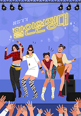 전신 손 여자 음향기기 포즈 일러스트 서기 사람 여러명 타이포그라피 신체부위 파란색 세일 스피커 공연 기쁨 무대 춤 여자만 국내일러스트 AI파일 문자 감정 컬러 다수 모션 문화예술 이벤트 전자제품 파일형식 벡터