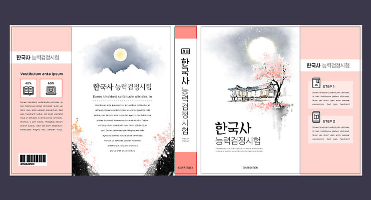 나무 템플릿 표지디자인 북디자인 출판디자인 교육 표지 분홍색 북커버 한옥 기와 사람없음 책 시험 달 한국사 에듀 에듀케이션 자격증 스쿨팩 책날개 표지샘플 이미지템플릿 AI파일 자연요소 식물 한국전통 컬러 고건축 역사 증명서 파일형식 벡터