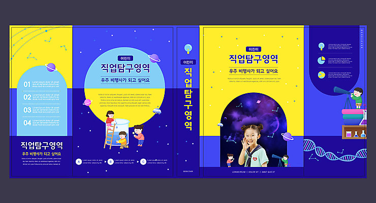 템플릿 표지디자인 북디자인 출판디자인 여자 교육 표지 남자 어린이 과학 북커버 사다리 미소 사람 손짓 소녀 소년 여러명 상반신 책 파란색 우주 망원경 별자리 한국인 우주선 즐거움 에듀 에듀케이션 어린이만 스쿨팩 책날개 표지샘플 이미지템플릿 AI파일 감정 컬러 다수 모션 표정 동양인 도구 파일형식 벡터